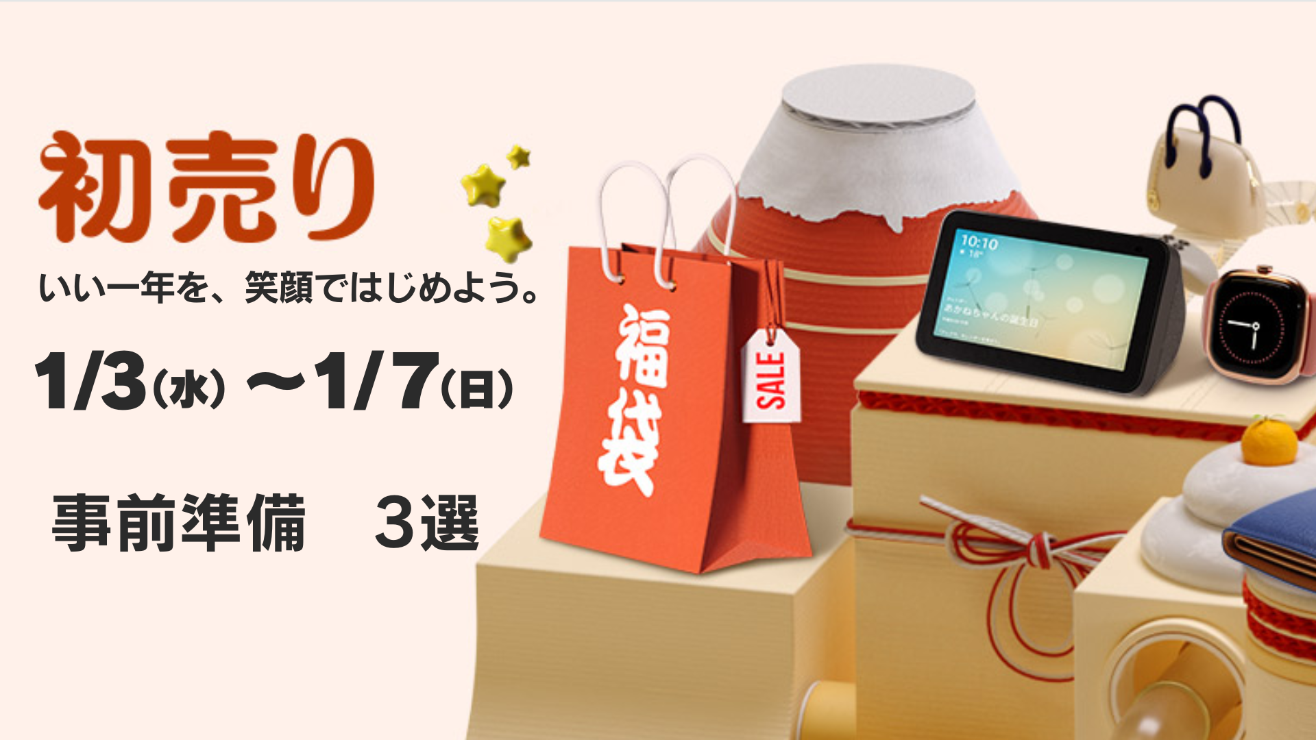 First sale sale advance preparation